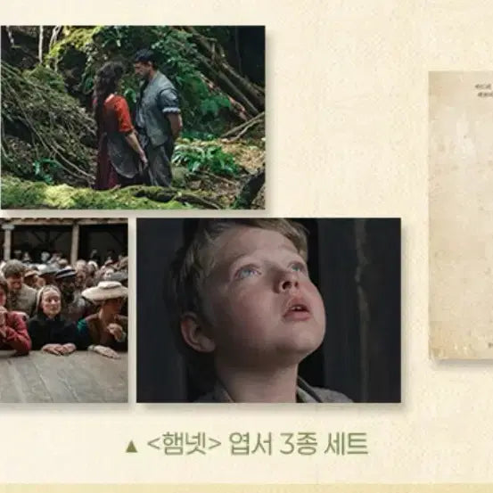 [BUNJANG] Hamnet Postcard Set (3 Pieces) Sealed / 햄넷 엽서 3종 SET 미개봉 <북마크 함께>