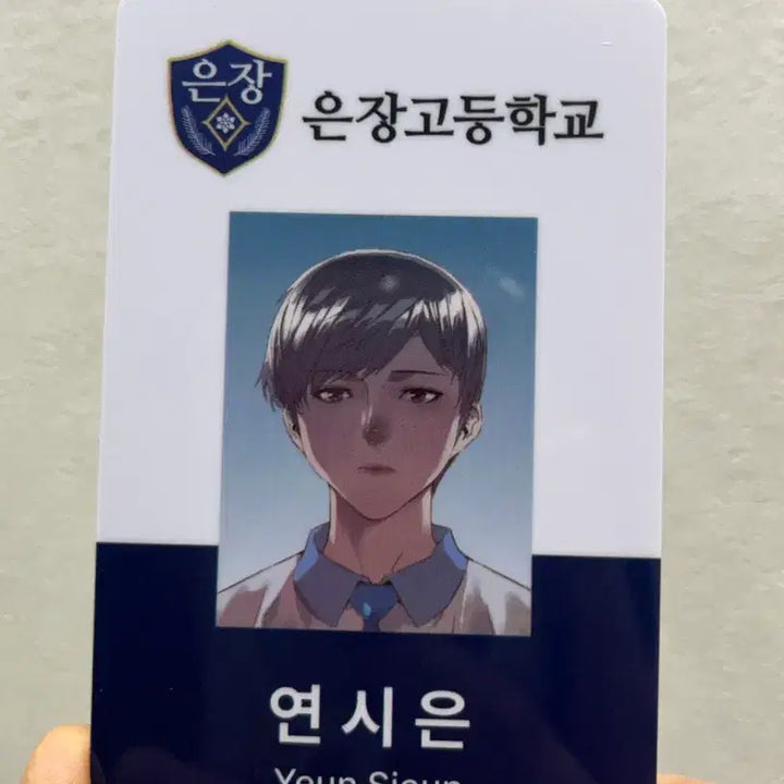 [BUNJANG] Weak Hero Yeon Si-eun Student ID / 약한영웅 연시은 학생증