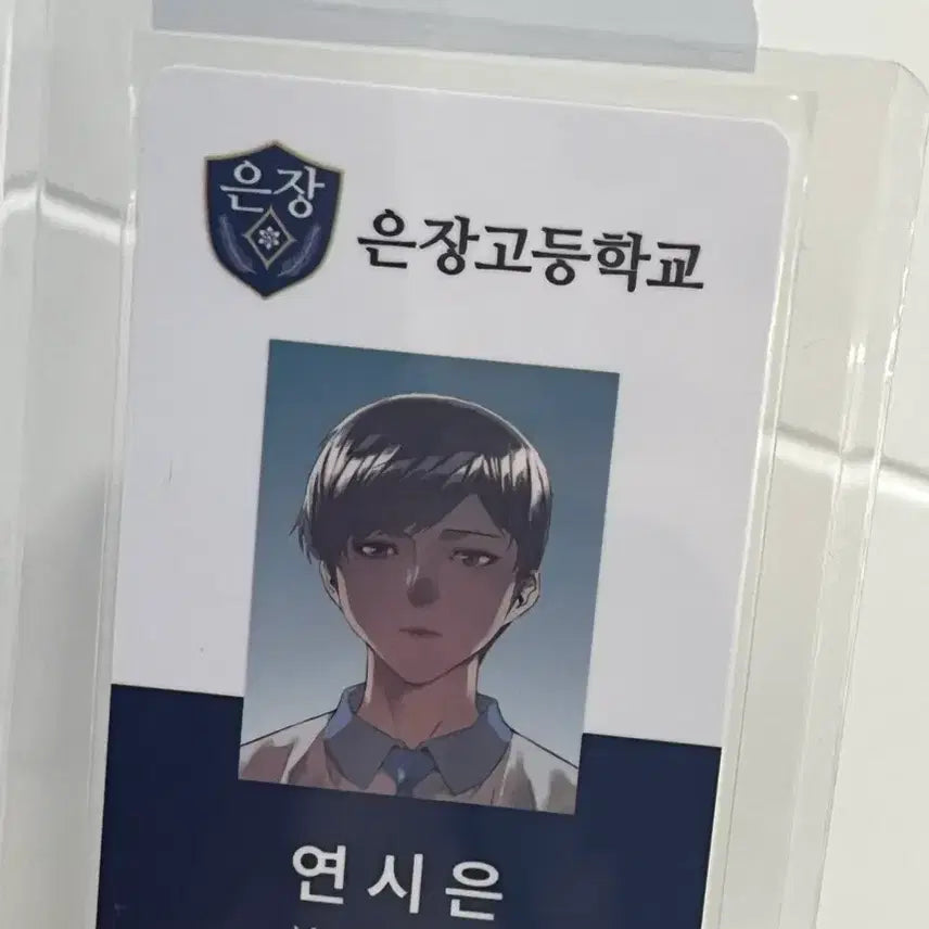 [BUNJANG] Weak Hero Yeon Si-eun Student ID / 약한영웅 연시은 학생증