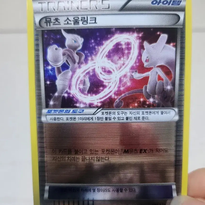 [BUNJANG] Pokemon Card Mewtwo Soul Link Card / 포켓몬카드 뮤츠 소울링크