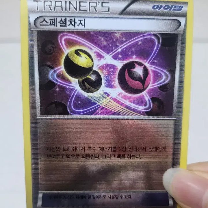 [BUNJANG] Pokemon Special Charge Trainer Item / 포켓몬카드 스페셜차지 트레이너 아이템
