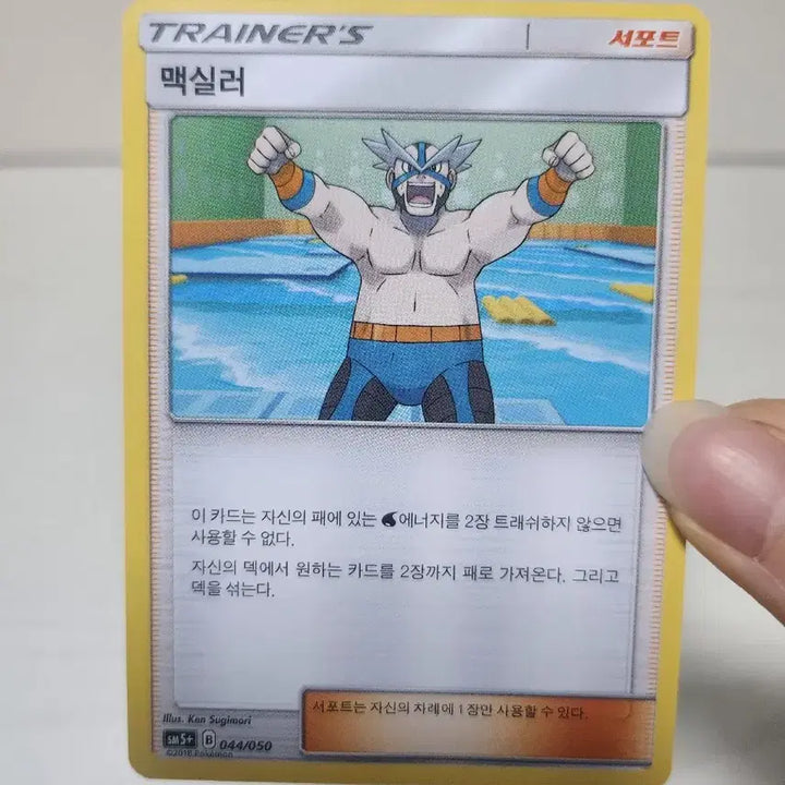 [BUNJANG] Pokemon Maxillara Trainer Card Bundle / 포켓몬카드 맥실러 트레이너 2장 일괄