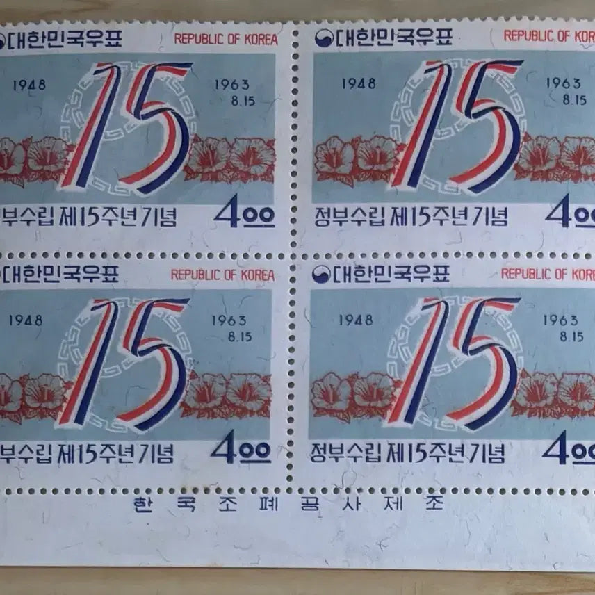 [BUNJANG] 1963 Government Establishment 15th Anniversary Stamp Block (4 Stamps) / 정부수립제15주년기념, 1변지, 4매블럭, 1963년