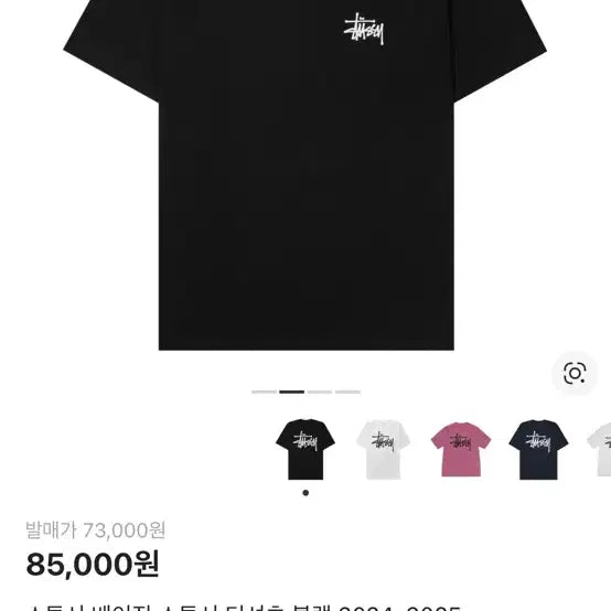 [BUNJANG] Stussy Basic Black Short Sleeve T-shirt / 스투시 베이직 반팔 블랙