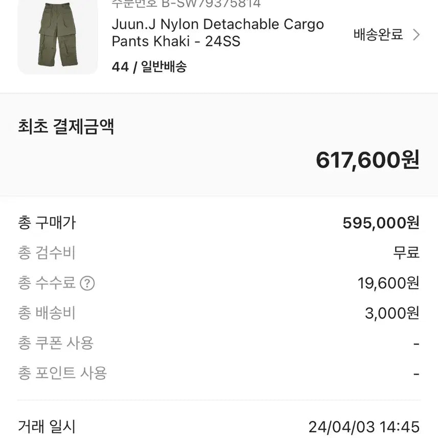 [BUNJANG] Juun.J Detachable Cargo Pants Khaki 44 / 준지 디테처블 카고 팬츠 카키 44