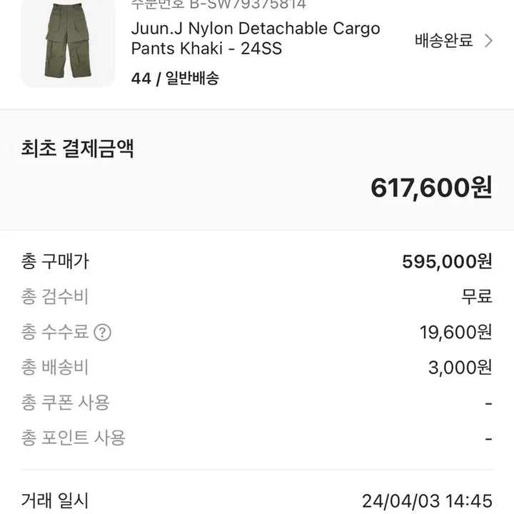 [BUNJANG] Juun.J Detachable Cargo Pants Khaki 44 / 준지 디테처블 카고 팬츠 카키 44