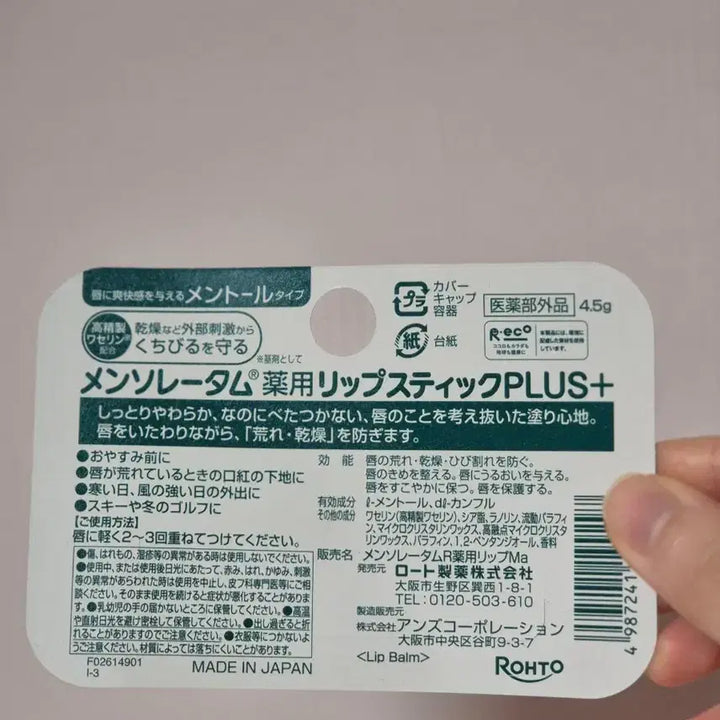 [BUNJANG] Mentholatum Medicated Lipstick PLUS+ 4.5g / 멘소래담 메디케이티드 립스틱 PLUS+ 4.5g