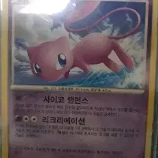 [BUNJANG] Pokemon Card DP Mew LV.43 / 포켓몬카드 dp 뮤 LV.43