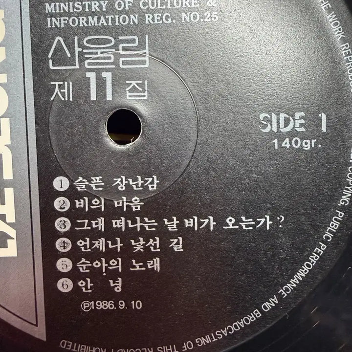 [BUNJANG] Sanullim Vol. 11 LP Vinyl Record / 산울림 11집 lp 엘피 초반