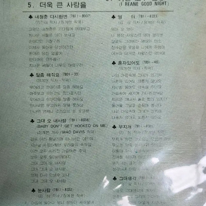 [BUNJANG] Jang Gye Hyeon 2nd Album LP / LP/장계현2집-내청춘 다시한번