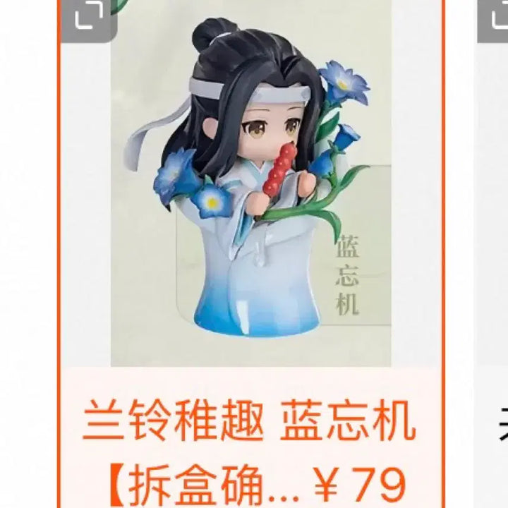 [SOLD OUT] 마도조사 피규어 판매 위무선 남망기