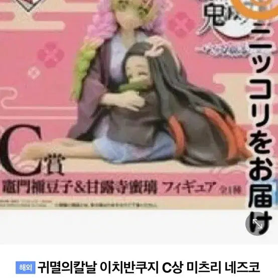 [BUNJANG] Demon Slayer Mitsuri and Nezuko Figures / 귀멸의 칼날 미츠리 네즈코 피규어