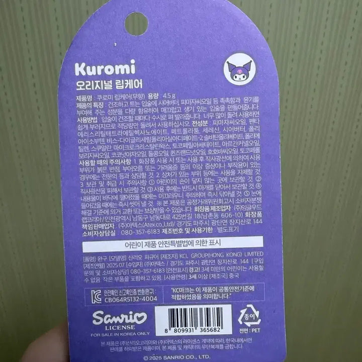 [BUNJANG] Kuromi Lip Care / 쿠로미 립케어 한국정품/새상품