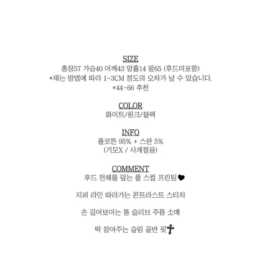 [BUNJANG] Strawberry Boutique Scully White Zip-up Hoodie / 가격 동결)) 딸기 부티크 스컬리치 화이트 집업 후드