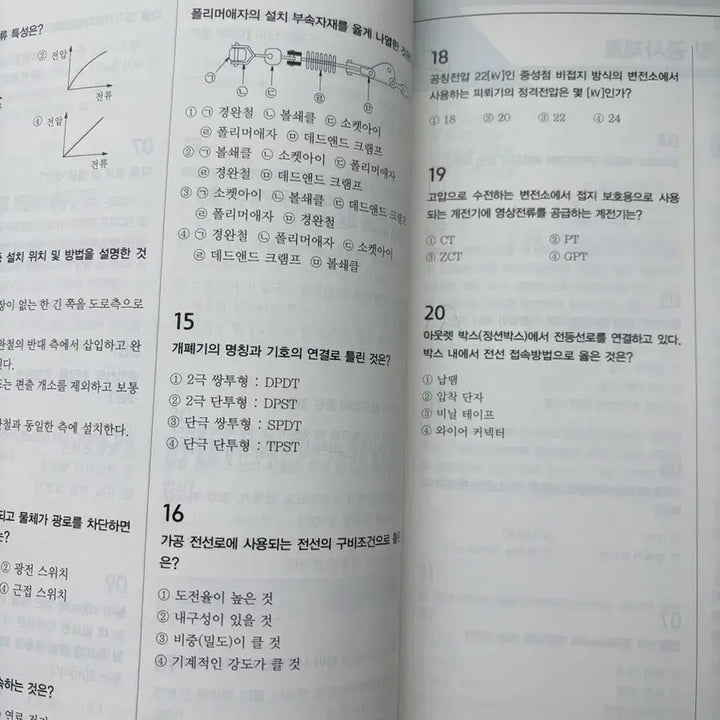 [BUNJANG] Dasanedu Electrical Construction Engineer Applied Materials Exam Book 2026 Edition / 전기응용재료 공사기사 다산에듀 필기 기출문제집 최신본 2026버젼