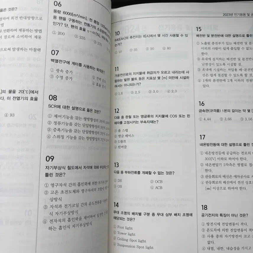 [BUNJANG] Dasanedu Electrical Construction Engineer Applied Materials Exam Book 2026 Edition / 전기응용재료 공사기사 다산에듀 필기 기출문제집 최신본 2026버젼
