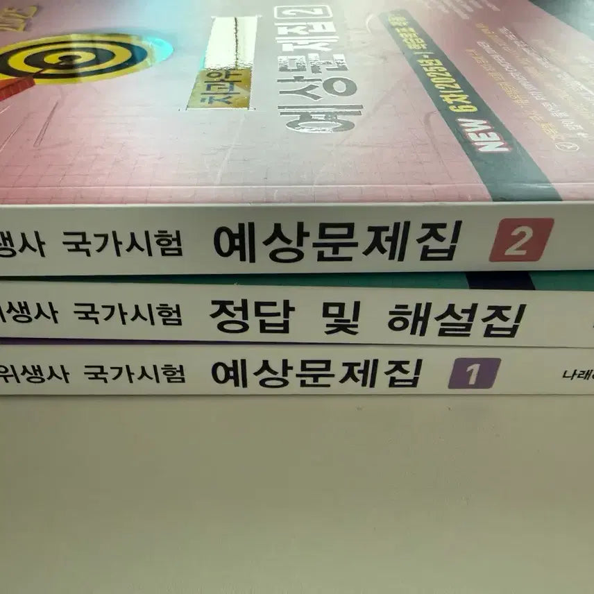 [BUNJANG] Dental Hygienist 2025 Study Guide / 치과위생사 2025년 예상문제집