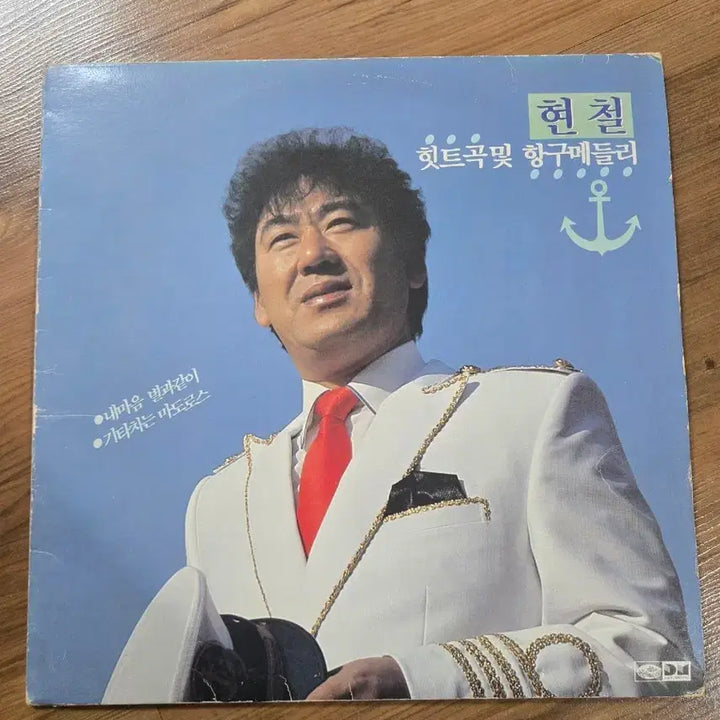 [BUNJANG] Hyun Chul Port Medley LP / 현철 힛트곡 항구 메들리 LP