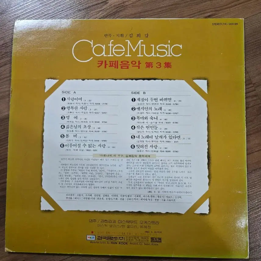 [BUNJANG] Kim Heegap Cafe Music Vol.3 LP / 김희갑 Cafe Music Vol.3 LP 음반