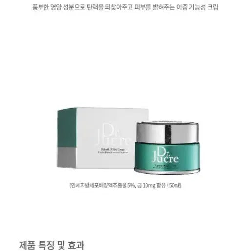 [BUNJANG] Dr. Jucre Reverse White Cream / 닥터쥬크르 리버스 화이트 크림