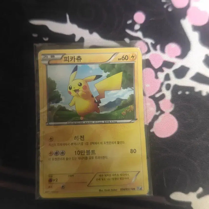 [BUNJANG] Pokemon Pikachu 056/053 Card / 포켓몬 카드 피카츄 056/053