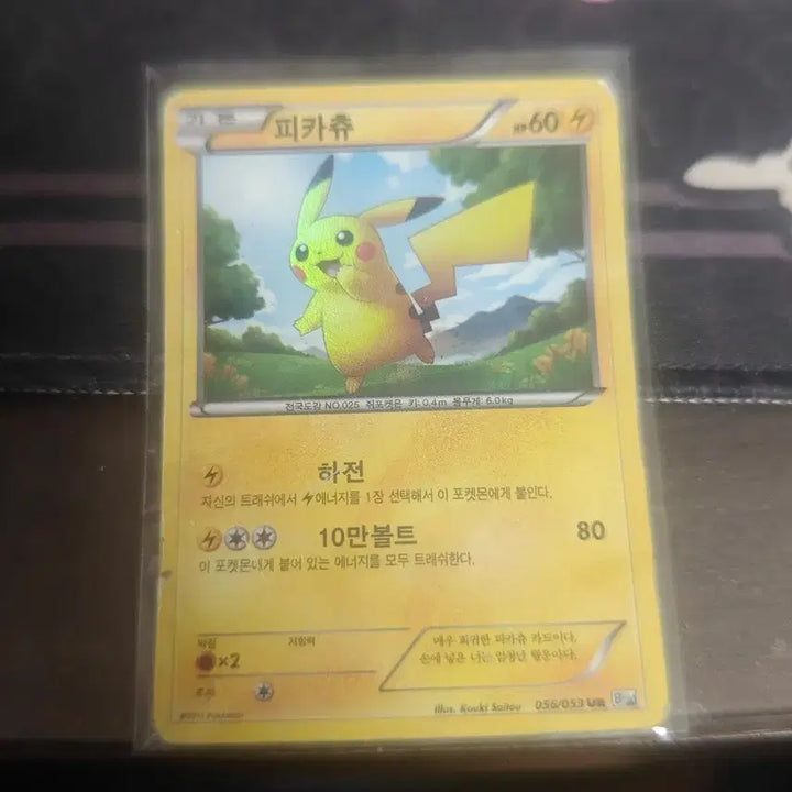 [BUNJANG] Pokemon Pikachu 056/053 Card / 포켓몬 카드 피카츄 056/053