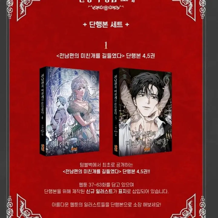 [BUNJANG] Taming the Ex-Husband's Mad Dog Complete Set / 전남편의 미친개를 길들였다 전권~