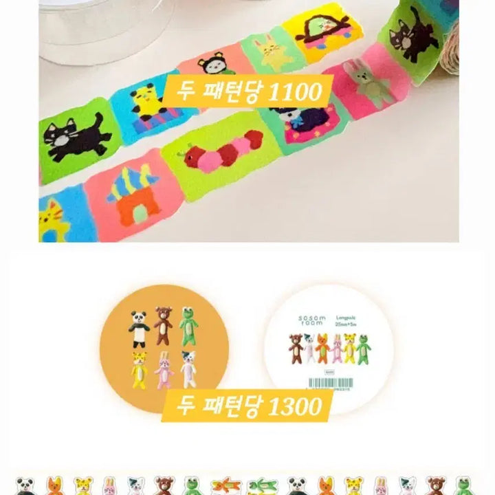 [BUNJANG] Various Brands Washi Tapes Set / [다꾸, 마테띵] 6종) 소솜룸, 애프터눈치, 오키키, 놀자 마테띵