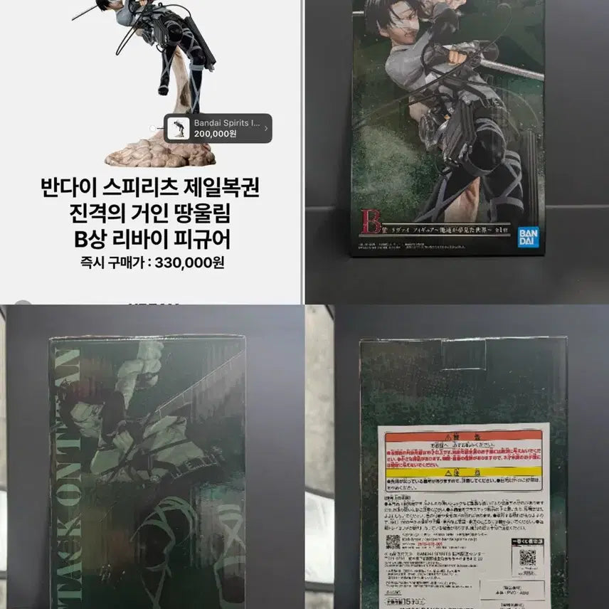 [BUNJANG] Ichiban Kuji Levi Figure / 제일복권 이치방쿠지 비상 땅울림 리바이