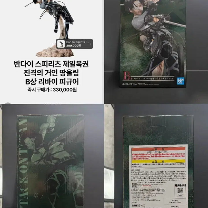 [BUNJANG] Ichiban Kuji Levi Figure / 제일복권 이치방쿠지 비상 땅울림 리바이