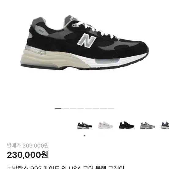 [SOLD OUT] 뉴발란스 992 블랙 그레이 270 새상품 팝니다