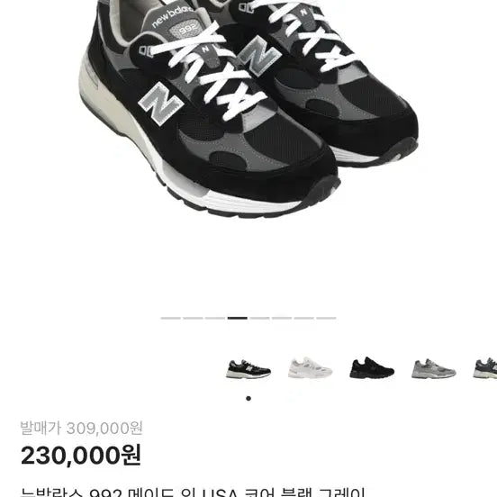 [BUNJANG] New Balance 992 Black Gray Sneakers / 뉴발란스 992 블랙 그레이 270 새상품 팝니다
