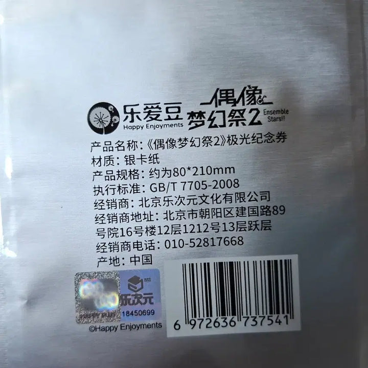 [BUNJANG] Ensemble Stars Rinne Chinese Live Ticket Bundle Set / 앙상블 스타즈 앙스타 린네 중스타 라이브 티켓 일괄