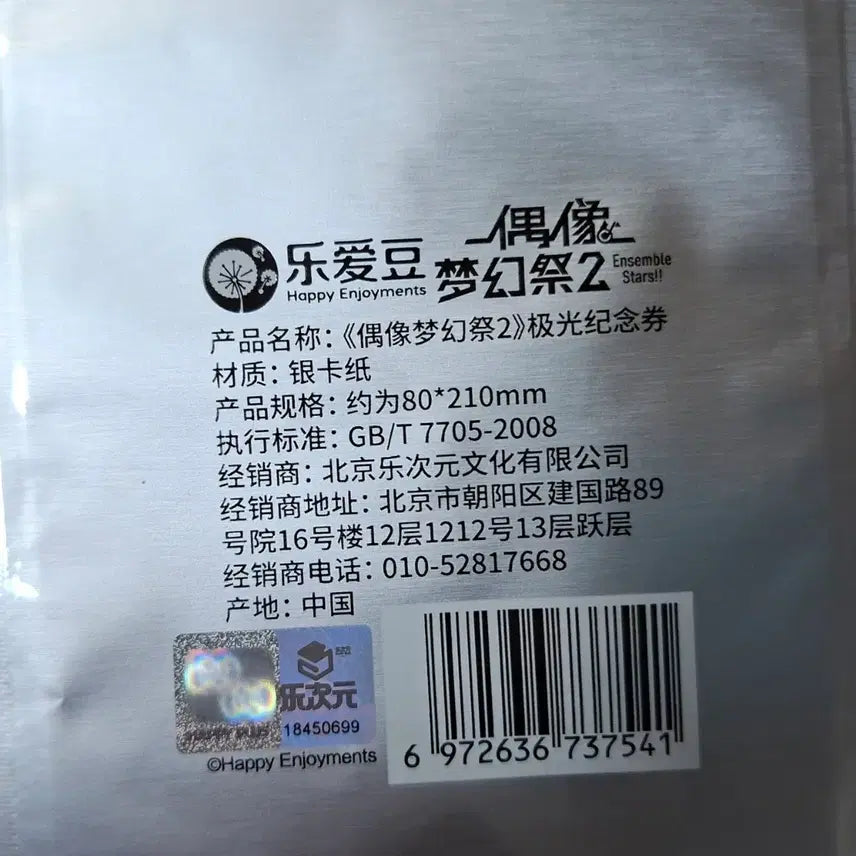 [BUNJANG] Ensemble Stars Rinne Chinese Live Ticket Bundle Set / 앙상블 스타즈 앙스타 린네 중스타 라이브 티켓 일괄