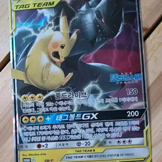 [BUNJANG] Pokemon Pikachu & Zekrom GX Trading Card / 포켓몬 카드 피카츄&제크로무 GX