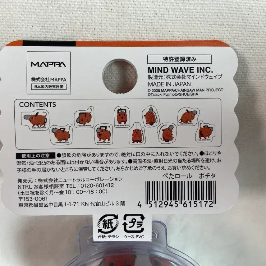 [BUNJANG] Chainsaw Man Pochita Bundle Set Roll Sticker and Postcard / 체인소맨 포치타 롤스티커와 포스트카드 일괄