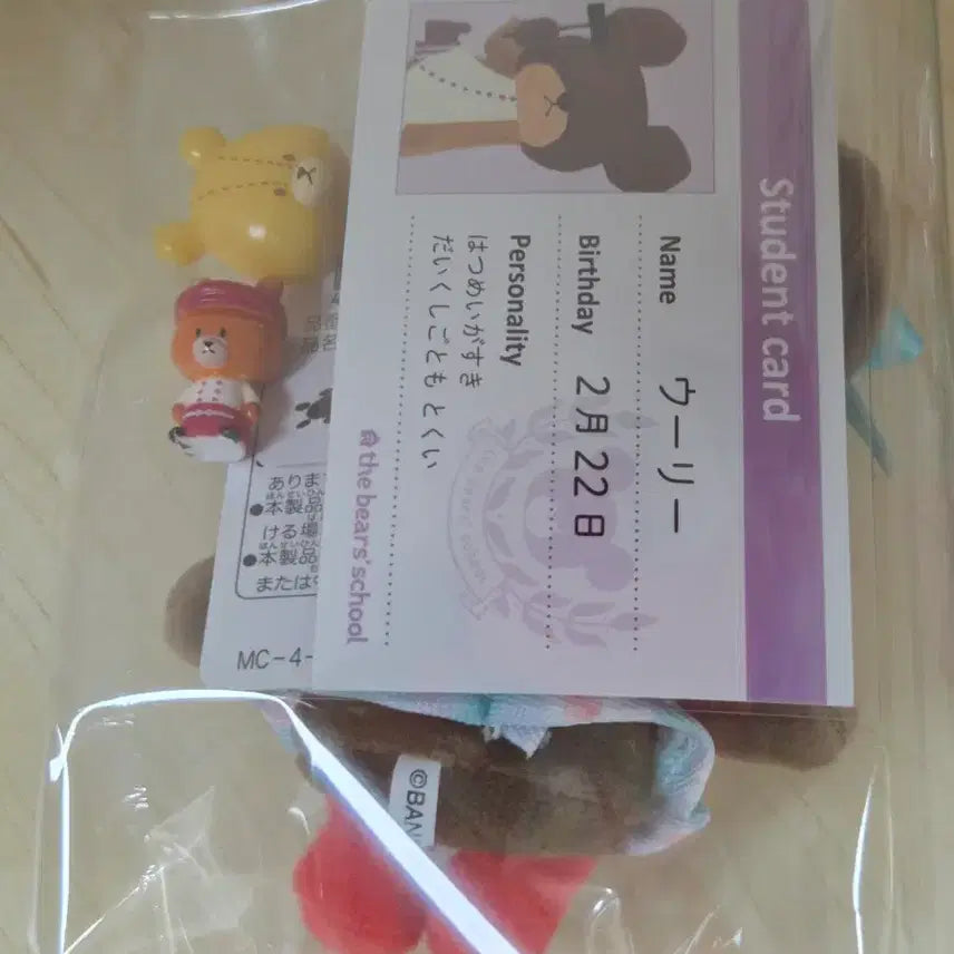 [BUNJANG] Kumano Gakko Jacky Bear School Keychain Doll / 반다이 꼬마곰 재키 마스코트 홀더 키링 인형 곰학교 베어스스쿨 나카지마
