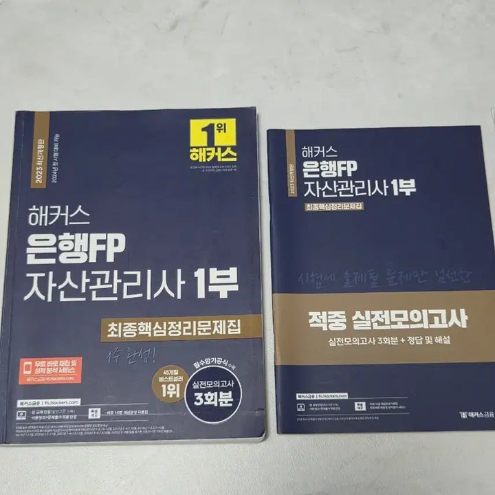 [BUNJANG] Bank FP Asset Manager Part 1 Exam Book / 은행FP 자산관리사 1부 문제집