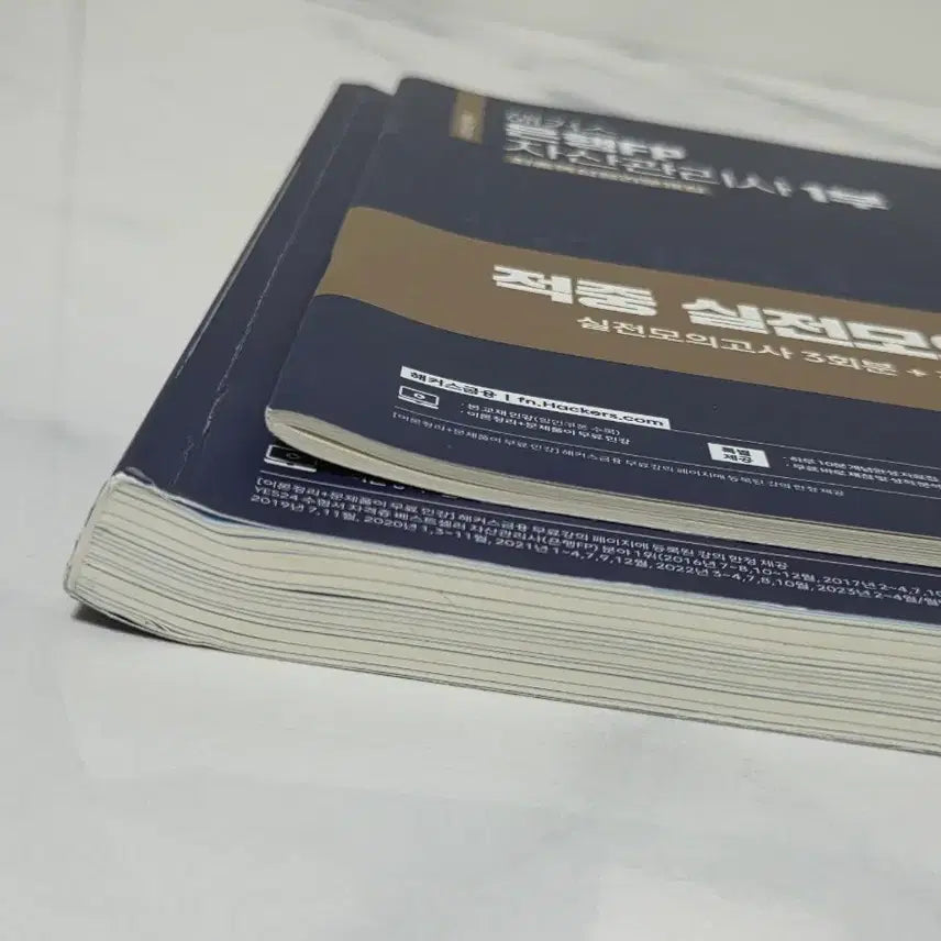 [BUNJANG] Bank FP Asset Manager Part 1 Exam Book / 은행FP 자산관리사 1부 문제집