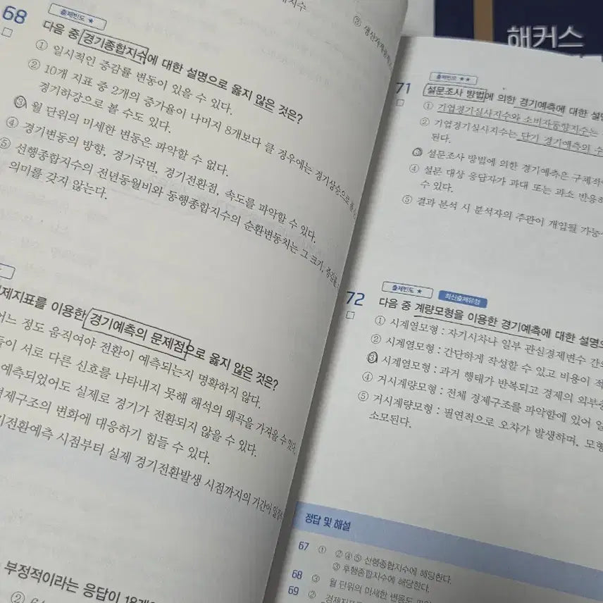 [BUNJANG] Bank FP Asset Manager Part 1 Exam Book / 은행FP 자산관리사 1부 문제집