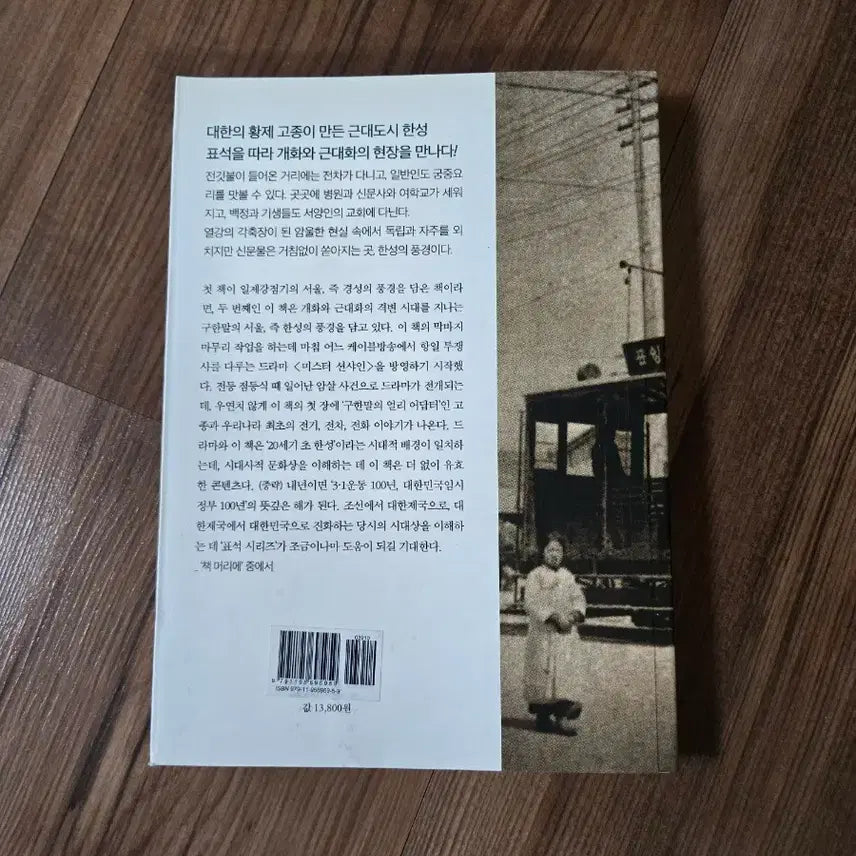 [BUNJANG] Following the Stone Tablet: Walking Through Hanseong Book / 표석을 따라 한성을 거닐다 (책)