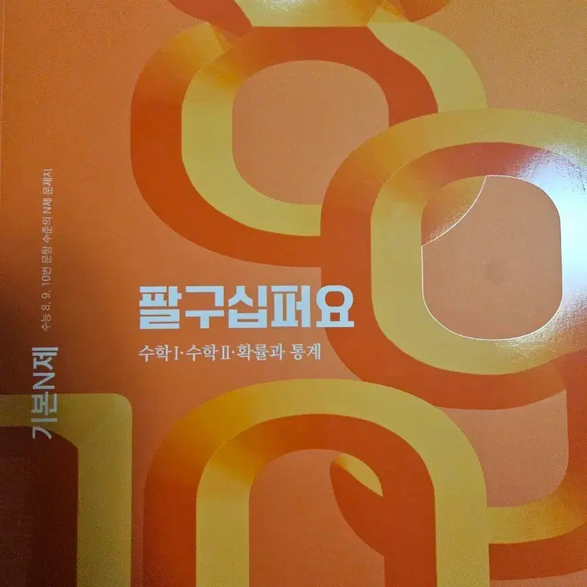 [BUNJANG] Jeong Seung-je's Pargu Sipeoyo & Civility Sam Textbook / 정승제 팔구시퍼요, 시빌리삼 팝니다