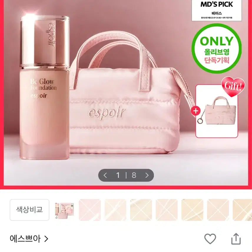 [BUNJANG] Espoir Be Glow Foundation / 에스쁘아 비글로우 파운데이션 (파우치 따로 구매가능)