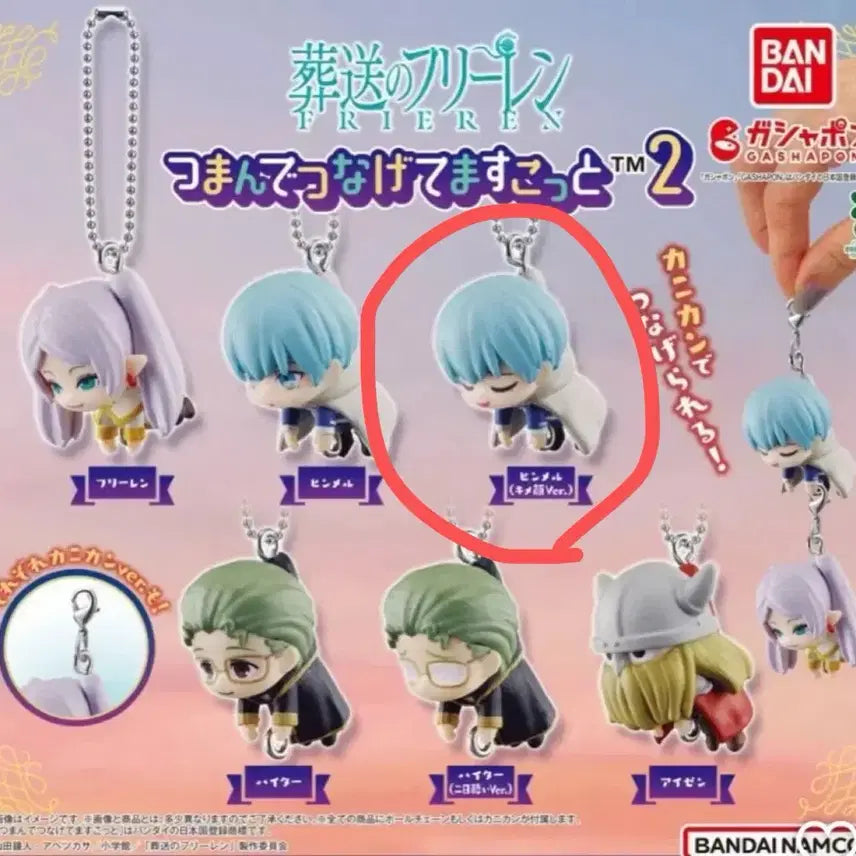 [BUNJANG] Frieren: Beyond Journey's End Dangling Gacha Keychain / 장송의프리렌 대롱가챠 2탄 키링 교환