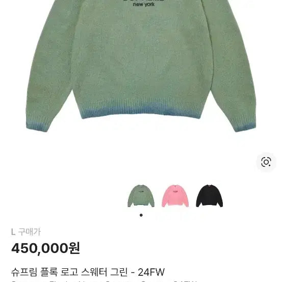 [BUNJANG] Supreme Knit Sweater Green [L] / 슈프림  니트 스웨터 그린[L]