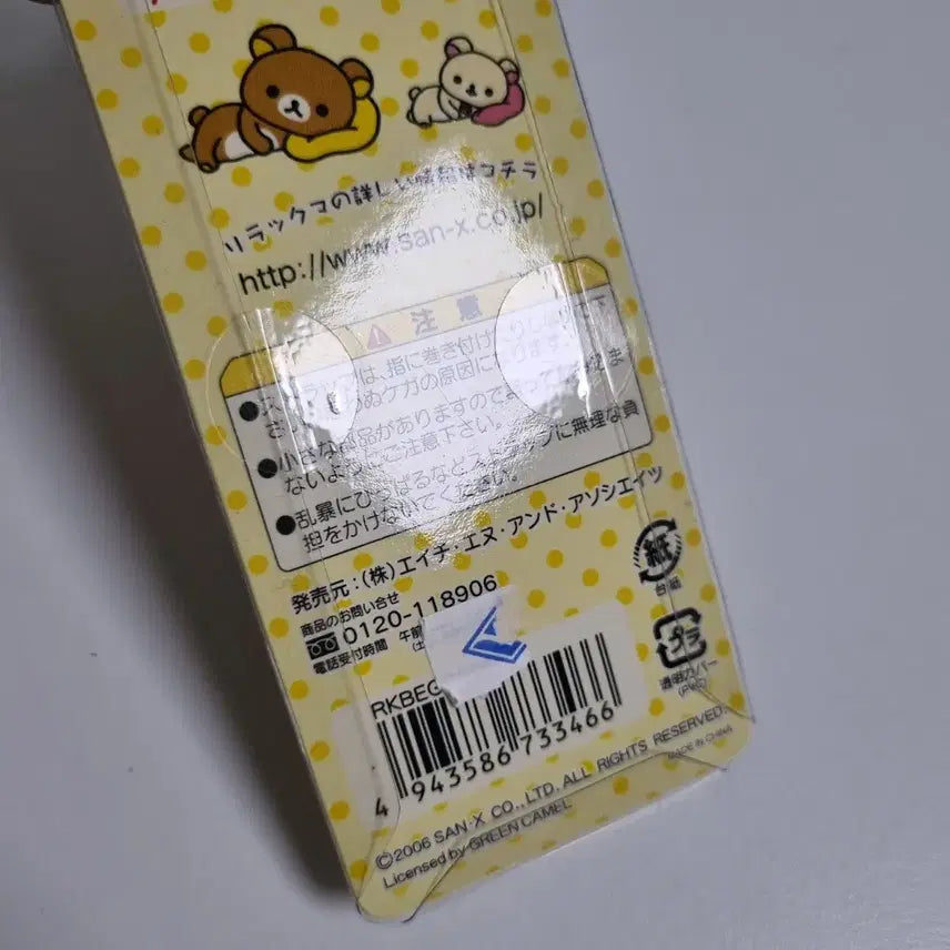 [BUNJANG] Rilakkuma Box-shaped Strap Keyring / 고전 리락쿠마 박스형 스트랩 열쇠고리 키링 굿즈 구운달걀 타마코 온천