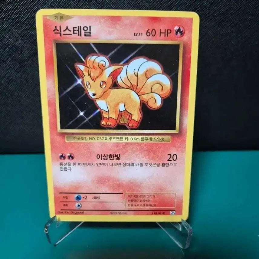 [BUNJANG] Vulpix CP6 20th Anniversary Trading Card / 식스테일 CP6 포켓몬카드