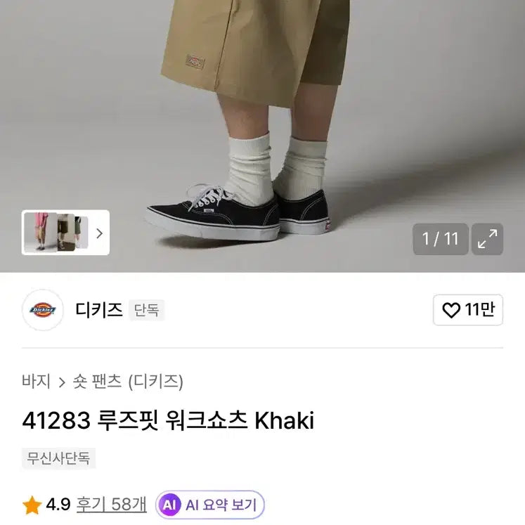 [BUNJANG] Dickies Bermuda Work Shorts / 디키즈 버뮤다 워크쇼츠 41283