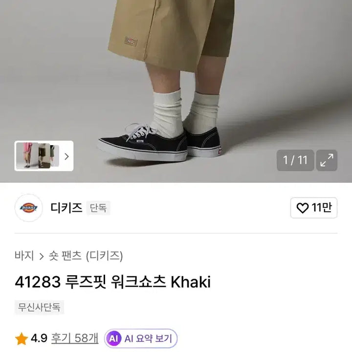 [BUNJANG] Dickies Bermuda Work Shorts / 디키즈 버뮤다 워크쇼츠 41283