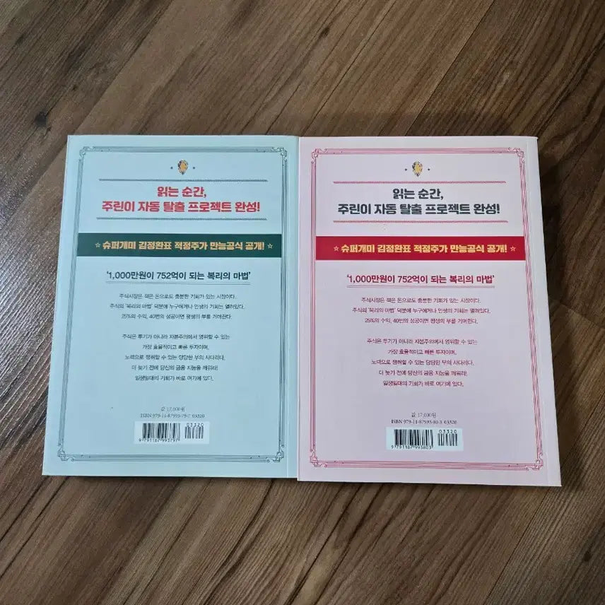 [BUNJANG] My First Investment Class Volumes 1 & 2 Set / [새상품] 나의 첫 투자 수업 1,2권 세트